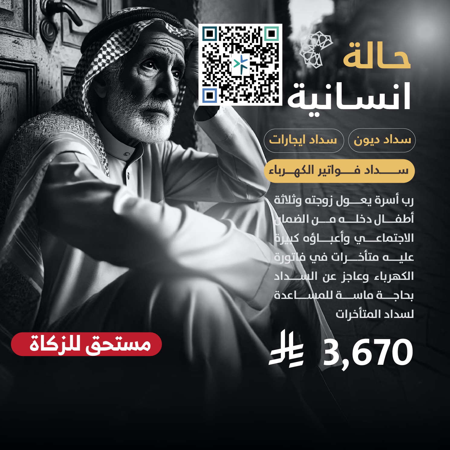 حالة طارئة رقم 53747